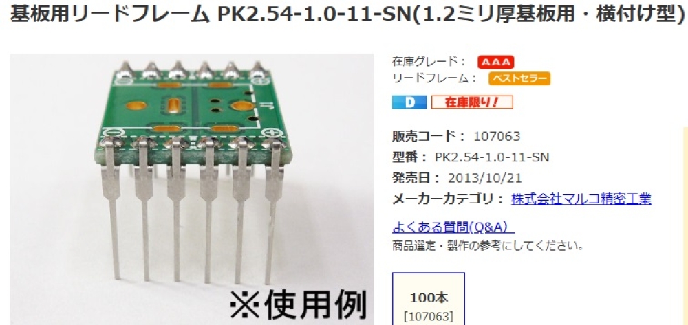 秋月電子で売られているリードフレームのうちの１つ